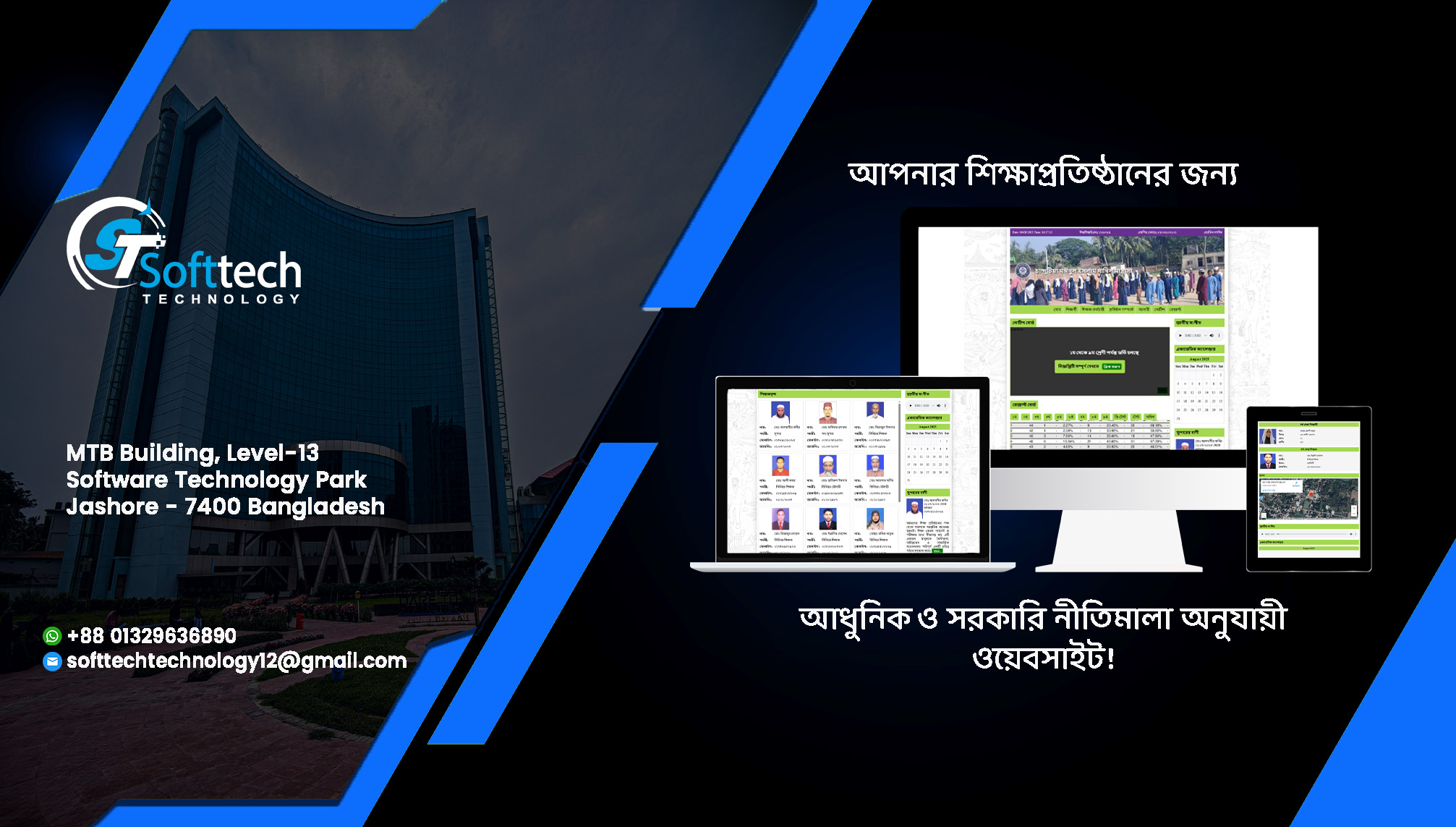 স্কুল ওয়েবসাইট ব্যানার